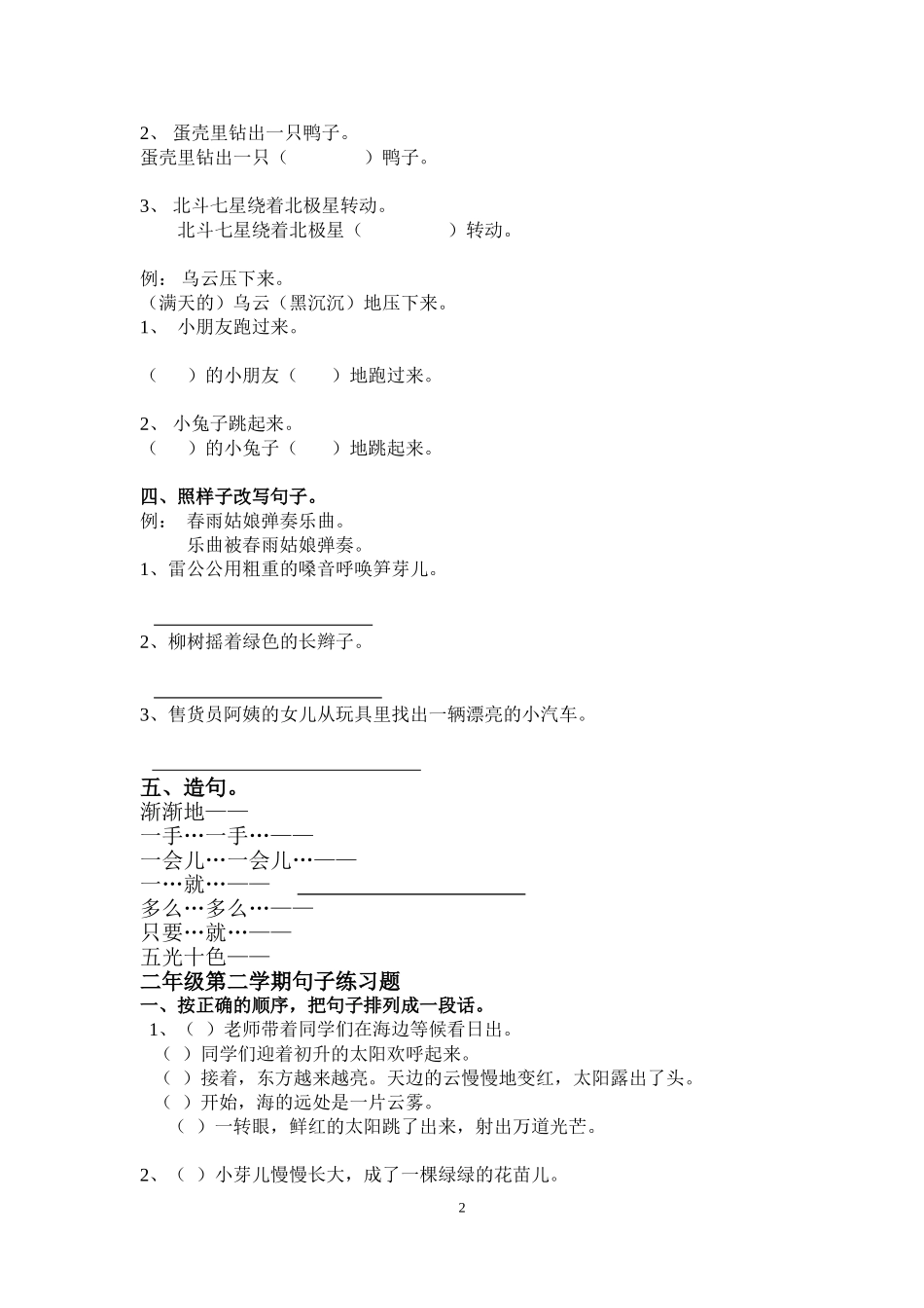低年级句子训练_第2页