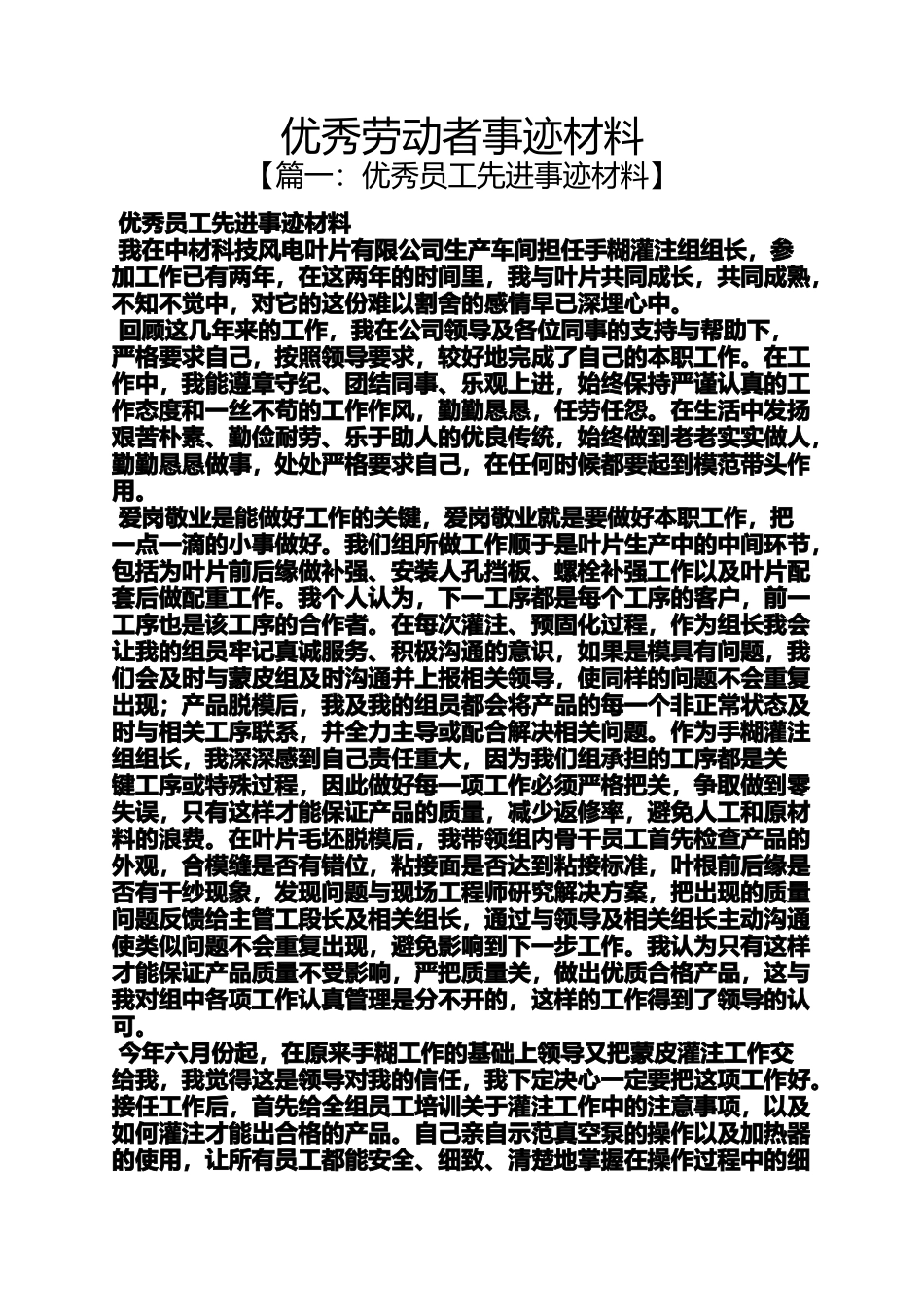 优秀劳动者事迹材料_第1页