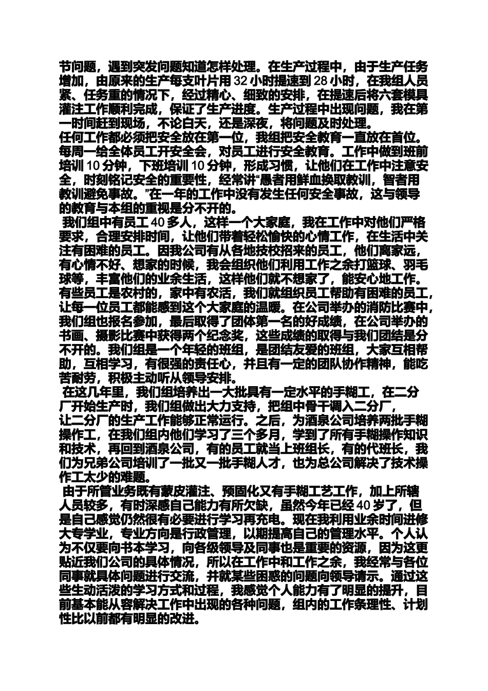 优秀劳动者事迹材料_第2页