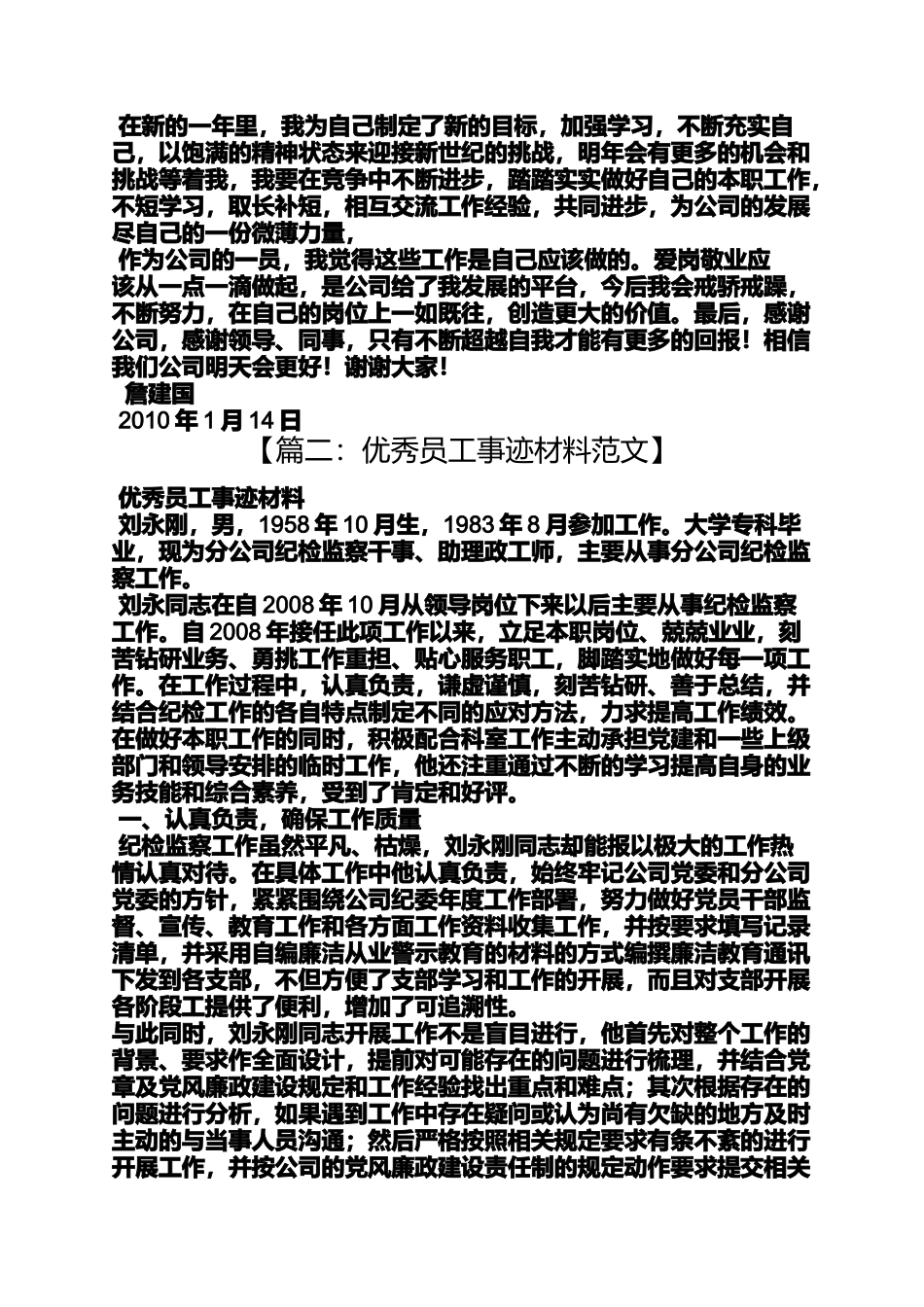 优秀劳动者事迹材料_第3页