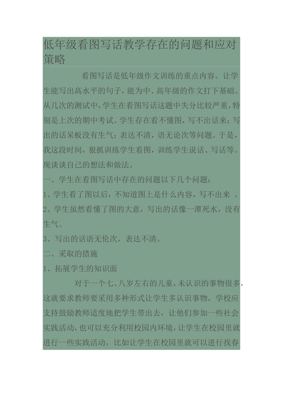 低年级看图写话教学存在的问题和应对策略_第1页