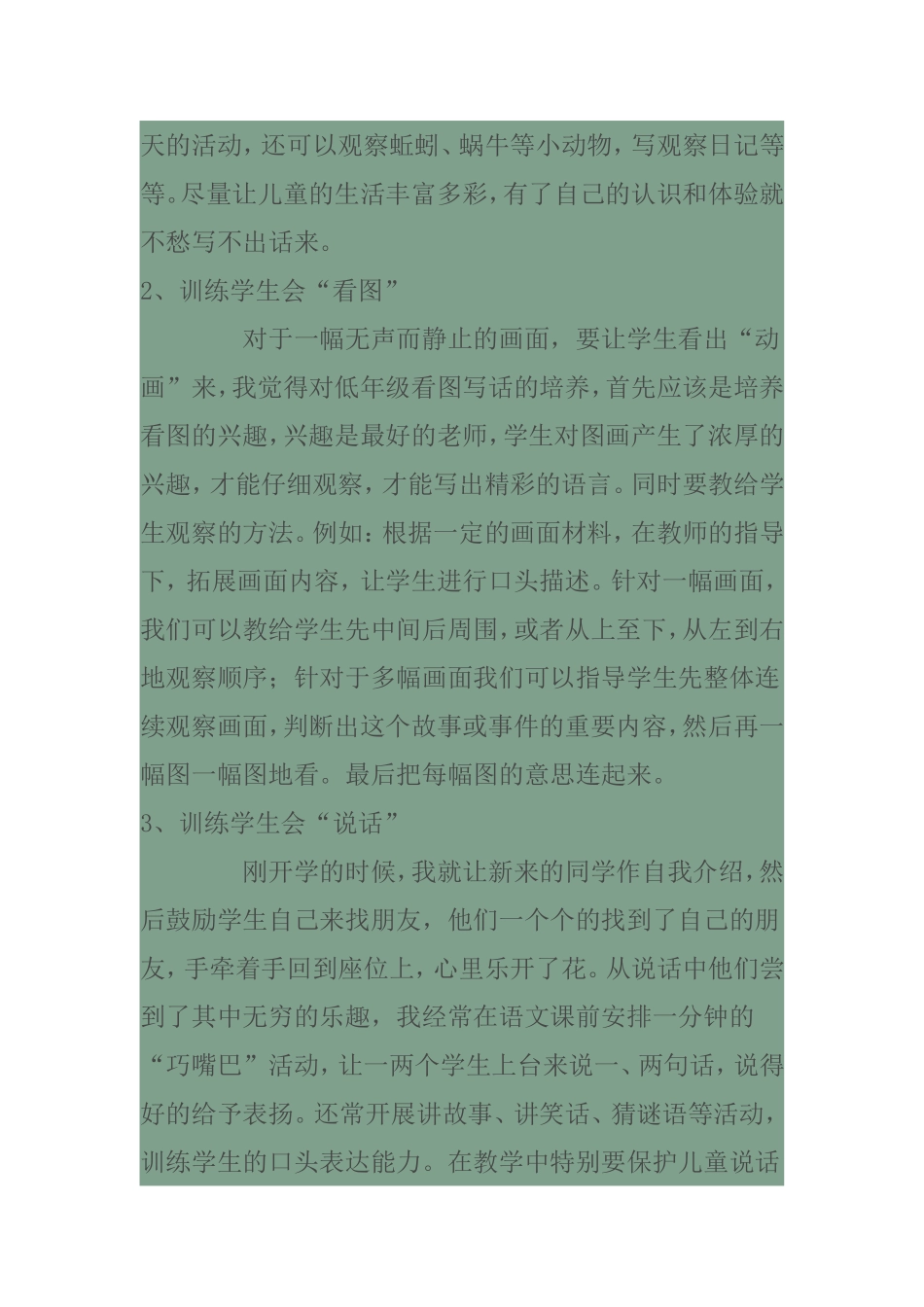 低年级看图写话教学存在的问题和应对策略_第2页