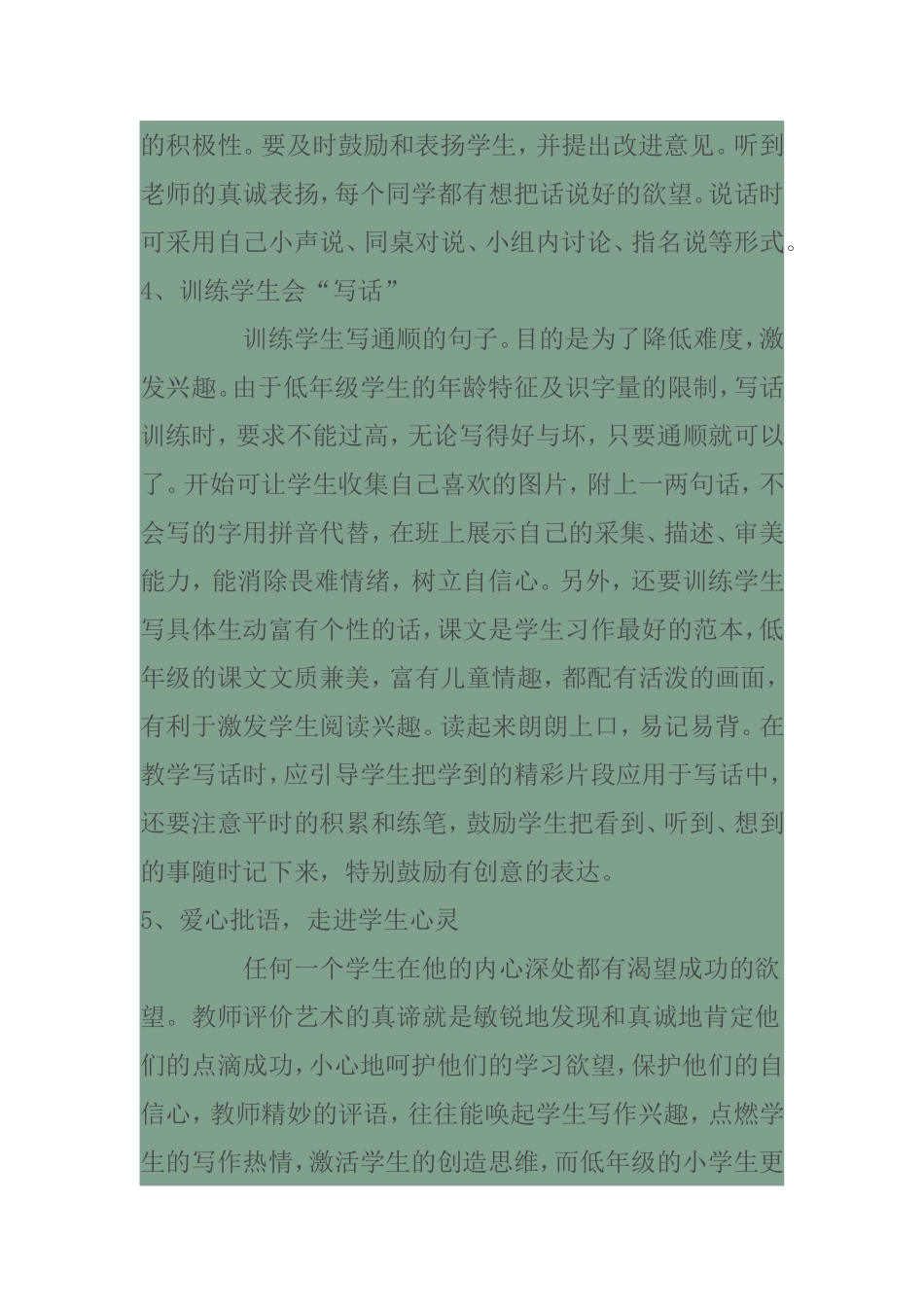 低年级看图写话教学存在的问题和应对策略_第3页