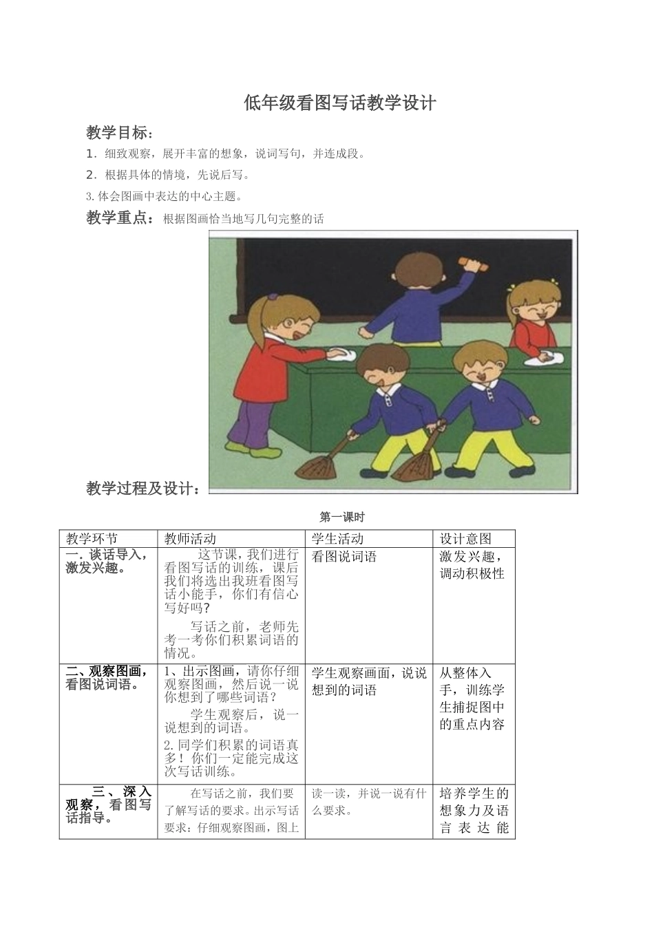 低年级看图写话教学设计_第1页