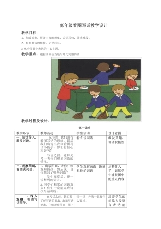 低年级看图写话教学设计