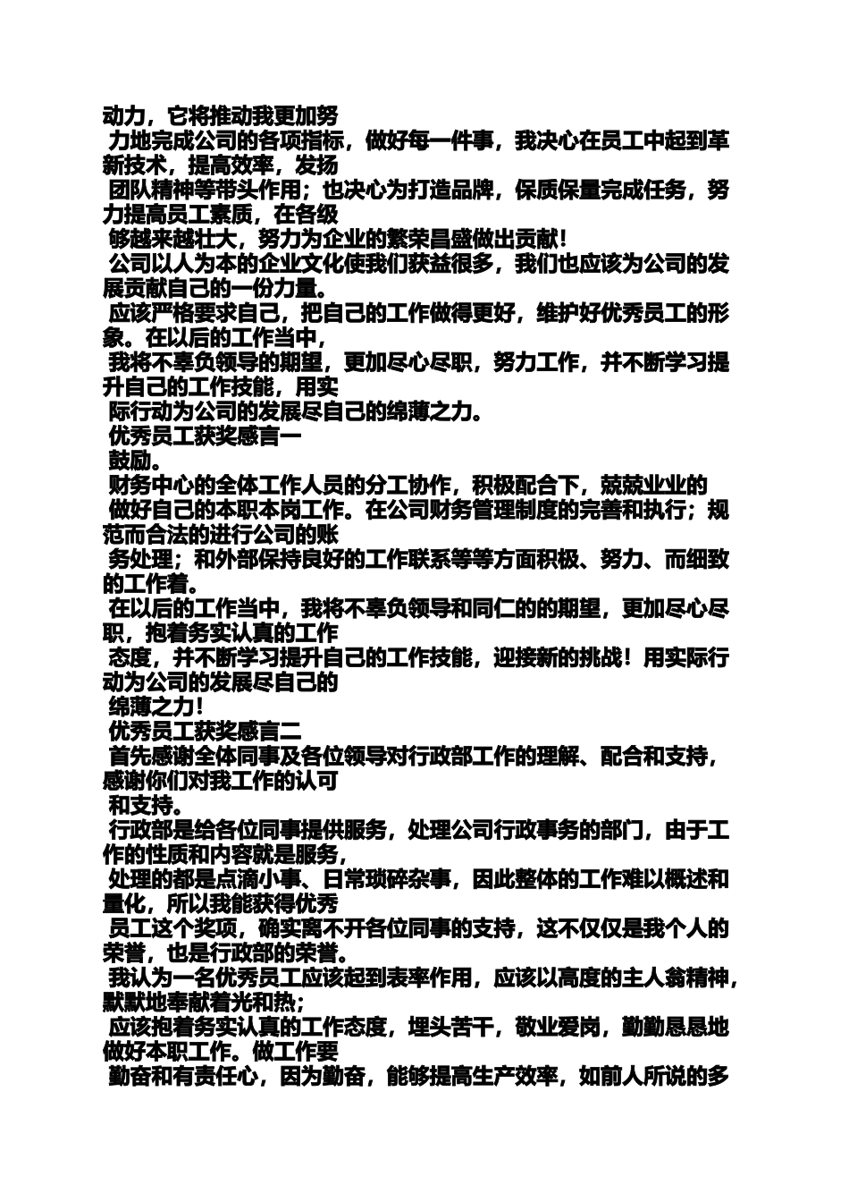 优秀企业获奖发言稿_第2页