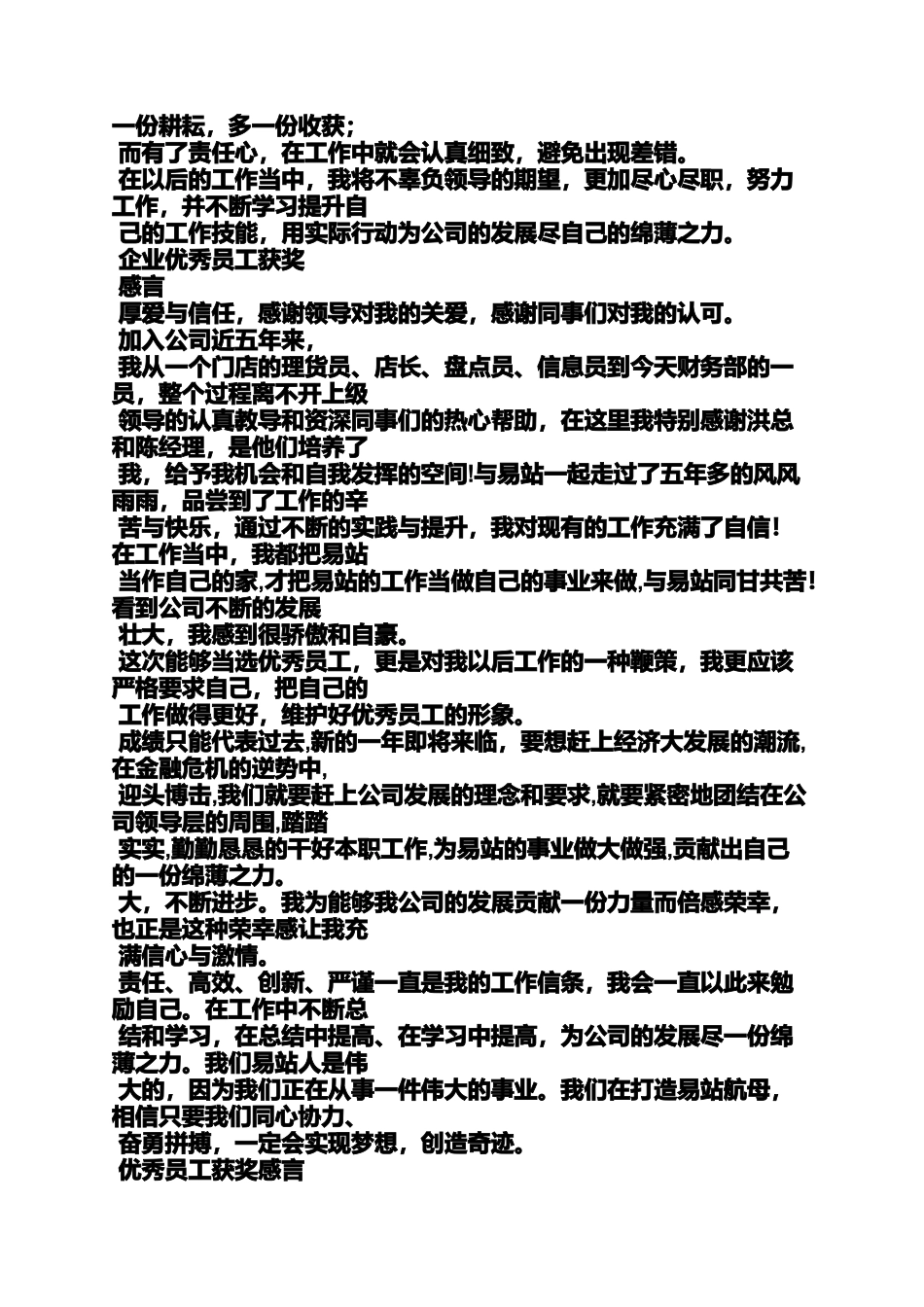 优秀企业获奖发言稿_第3页