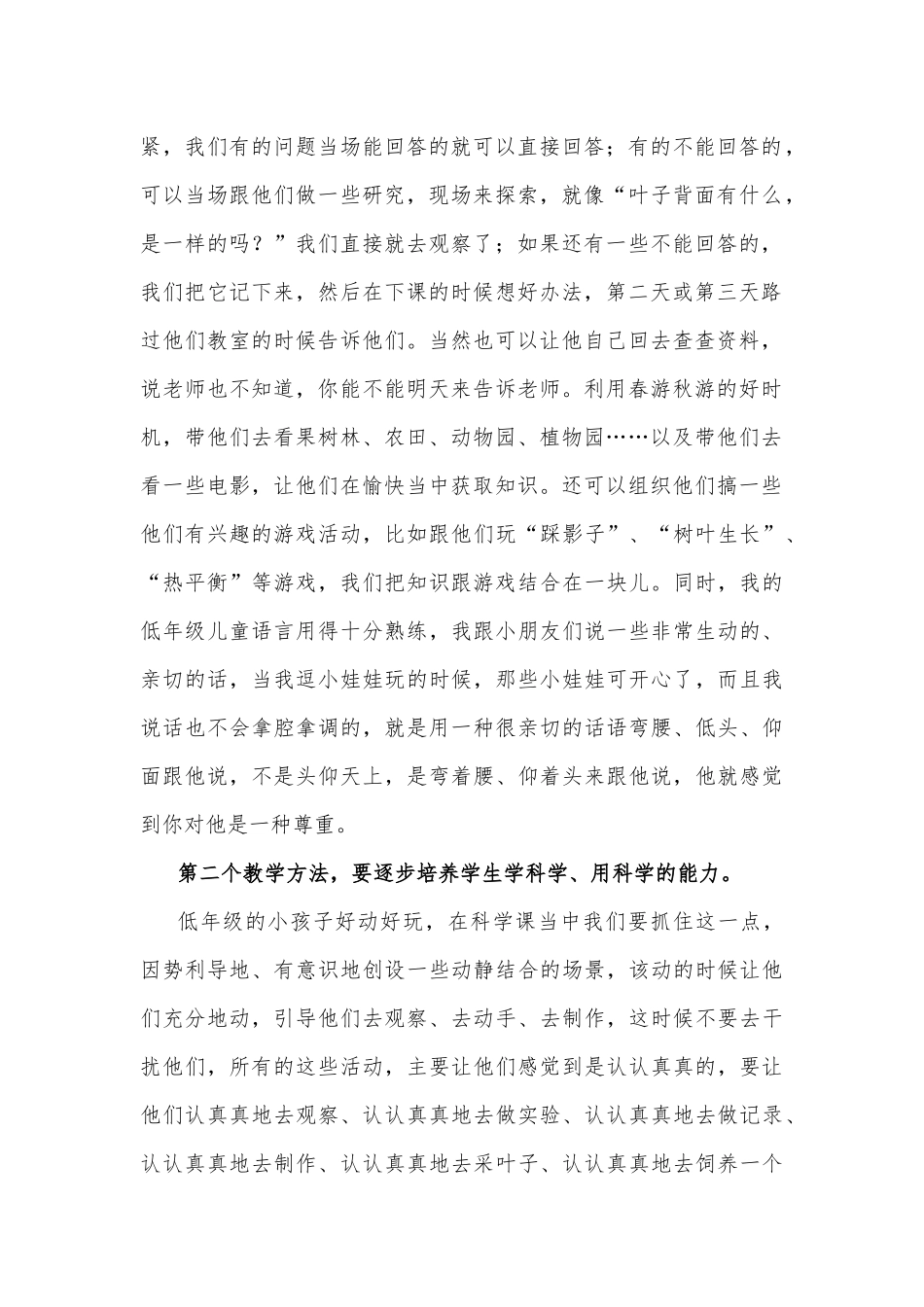 低年级科学课堂教学方法_第2页
