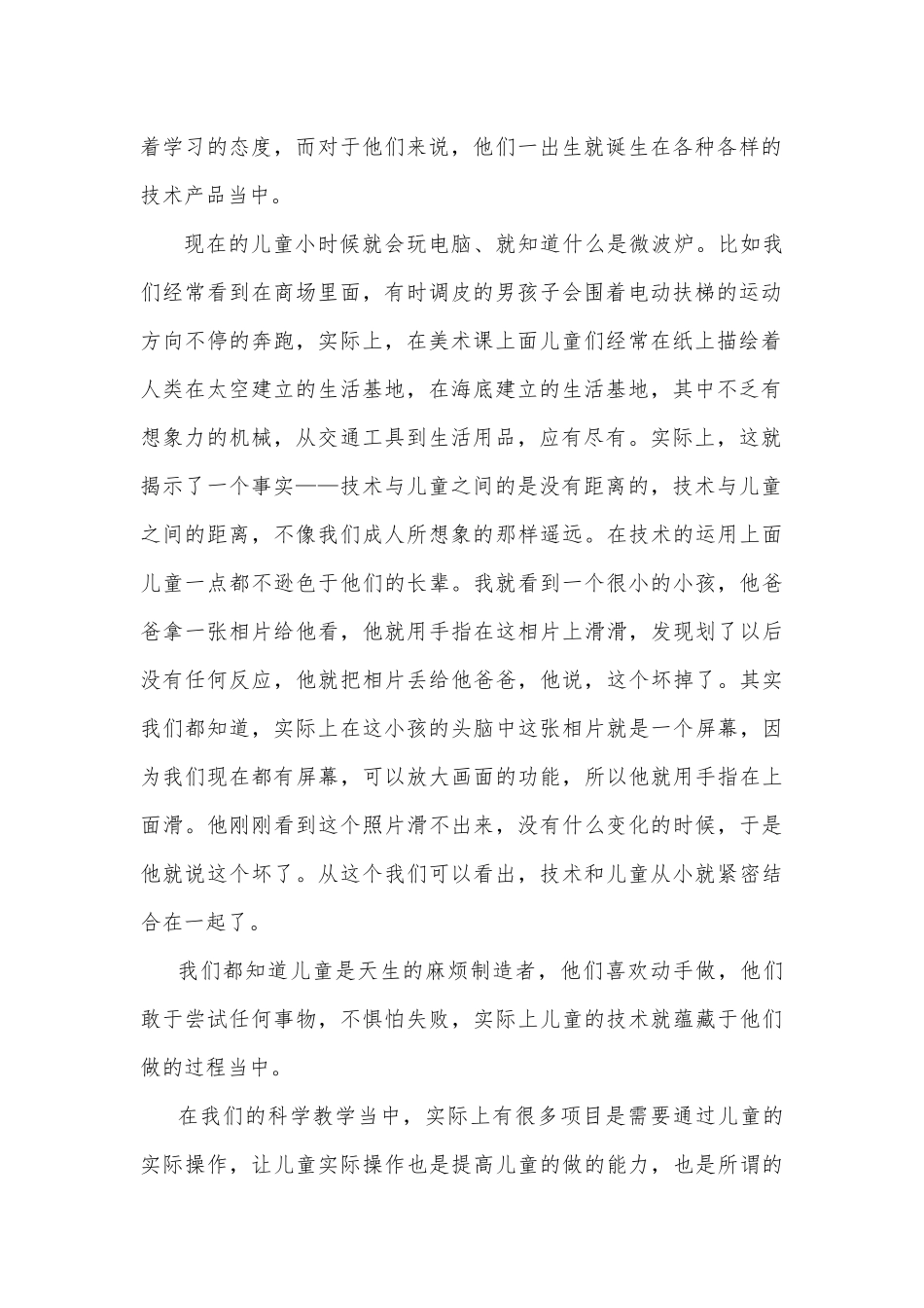 低年级科学课之工程与技术_第2页