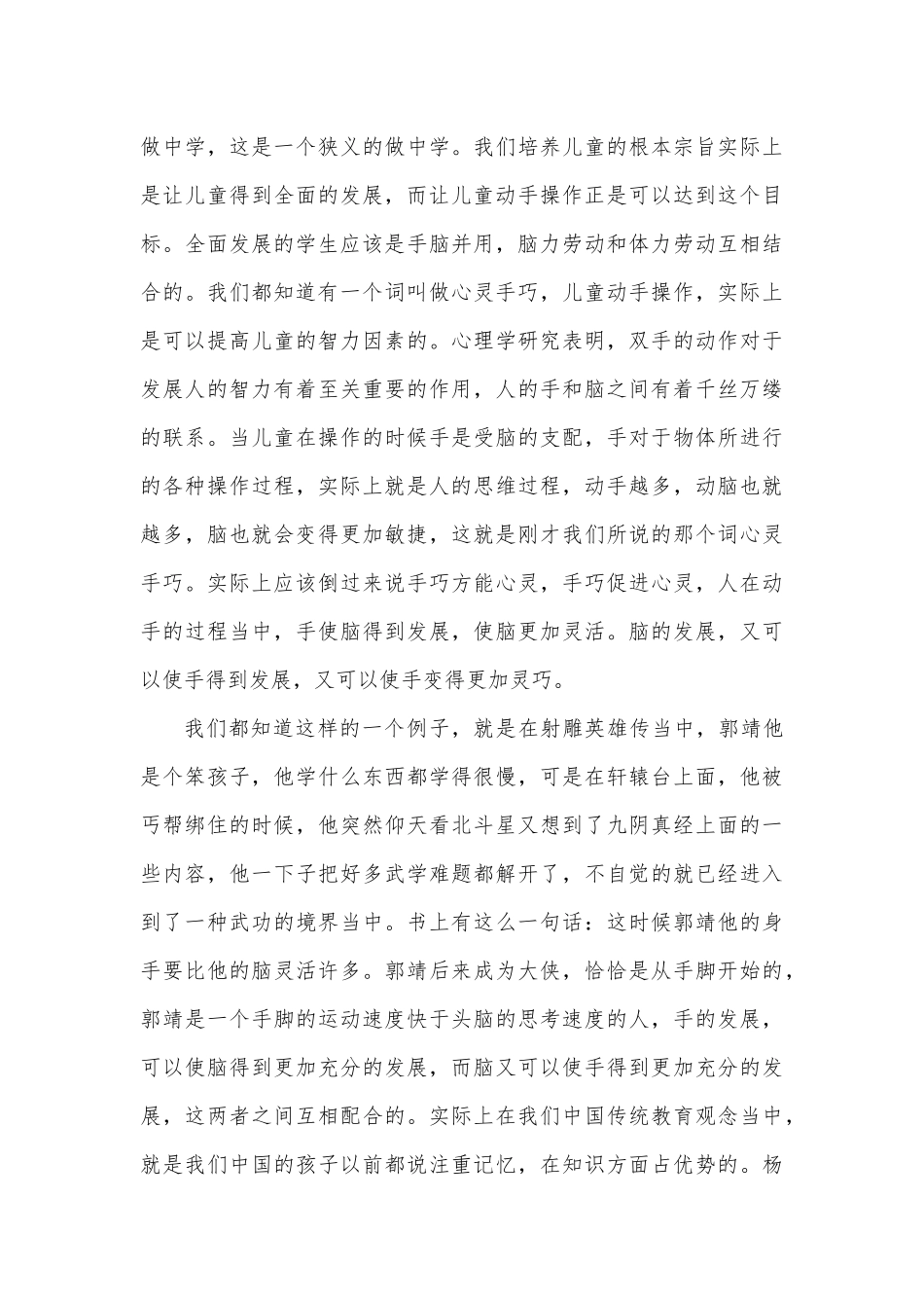 低年级科学课之工程与技术_第3页