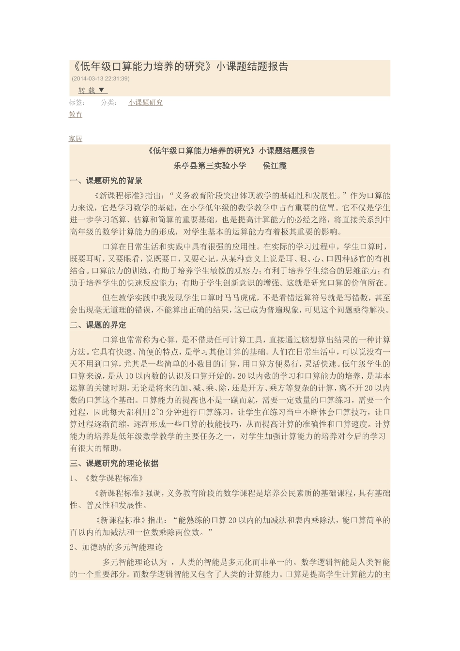 低年级口算能力培养的研究_第1页