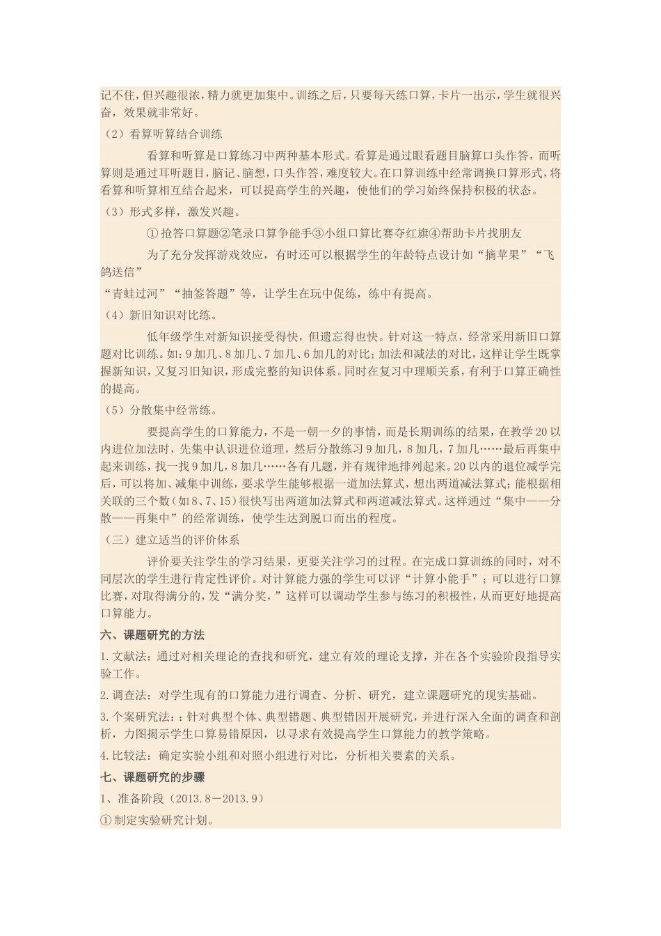 低年级口算能力培养的研究_第3页