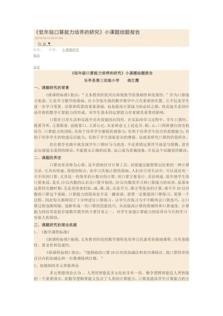 低年级口算能力培养的研究
