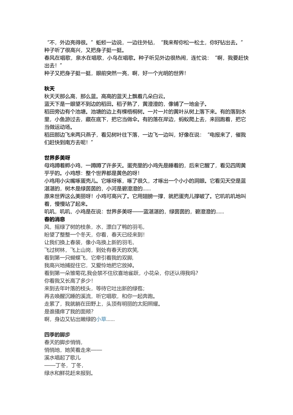 低年级朗诵诗歌_第2页