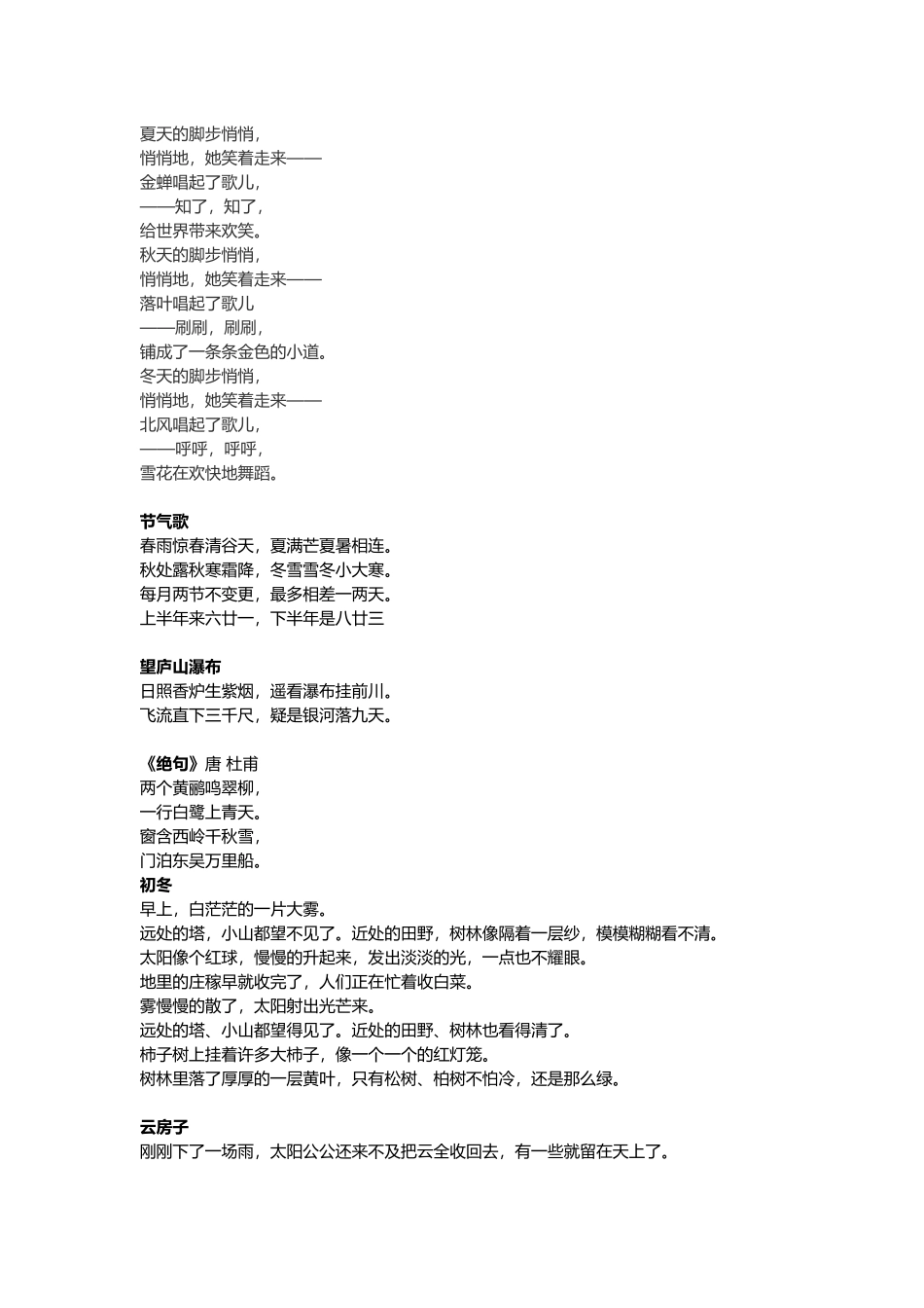 低年级朗诵诗歌_第3页