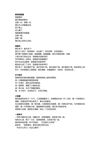 低年级朗诵诗歌