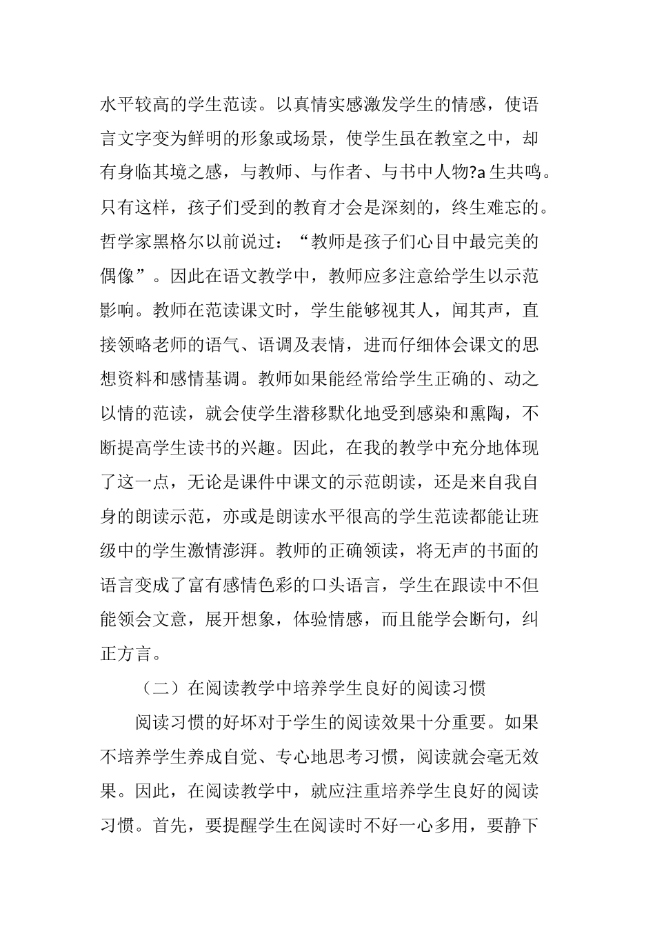 低年级批注式阅读教学初探_第2页