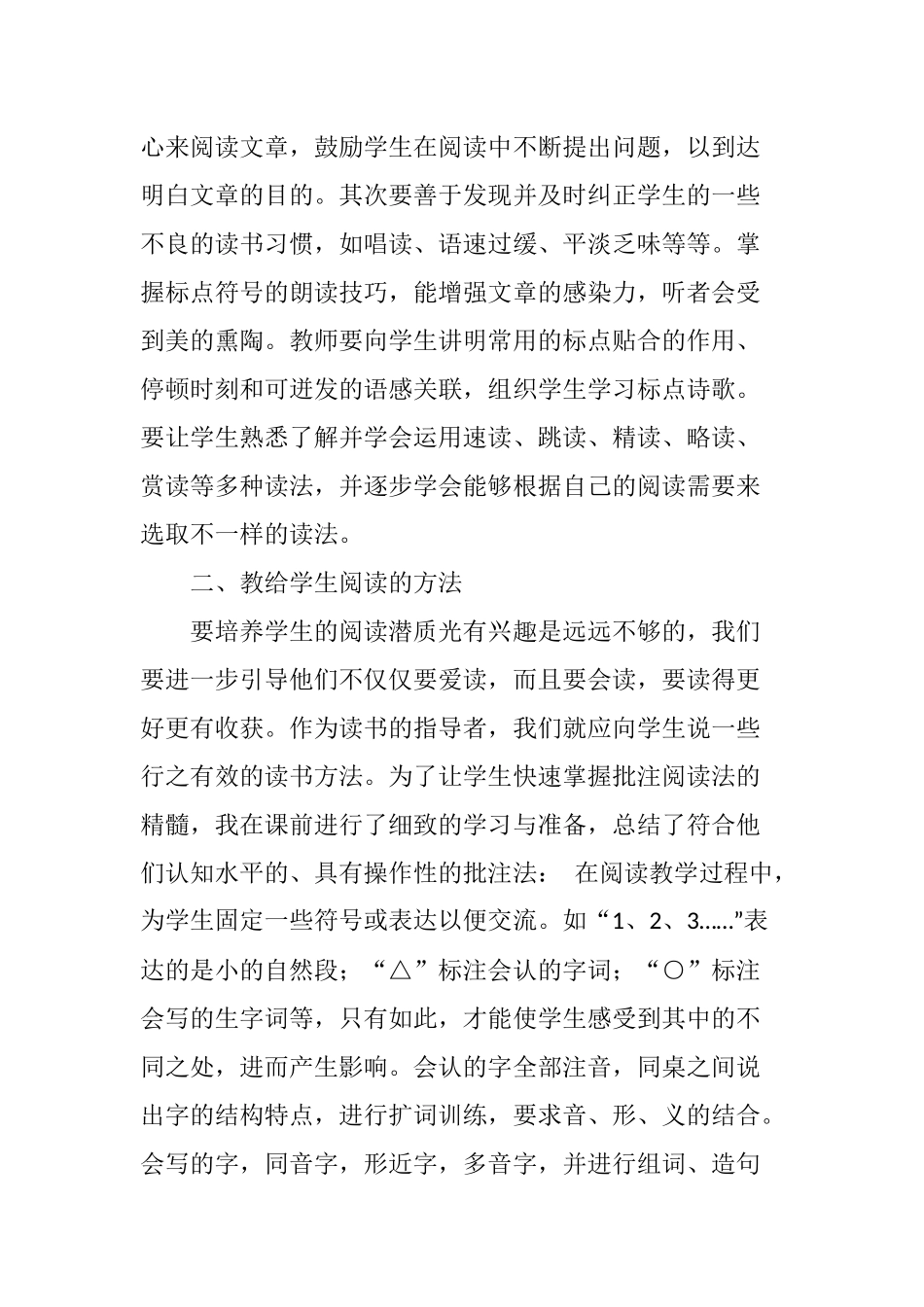 低年级批注式阅读教学初探_第3页