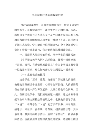 低年级批注式阅读教学初探