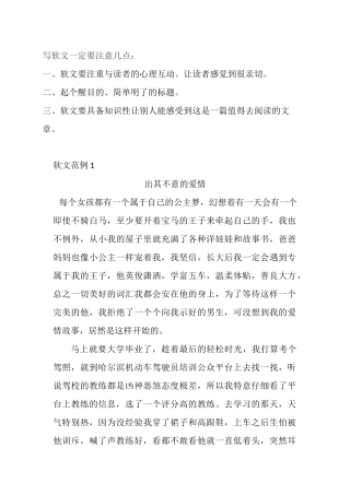 优秀软文范例