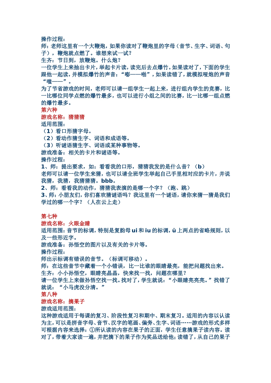 低年级拼音识字教学游戏集锦_第3页