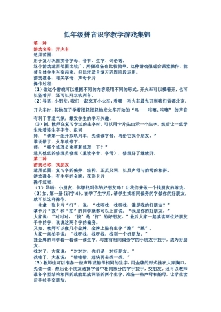 低年级拼音识字教学游戏集锦