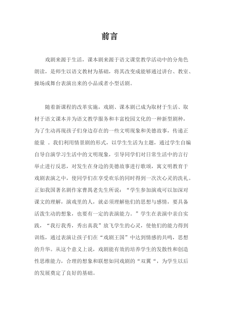 低年级情景剧_第1页