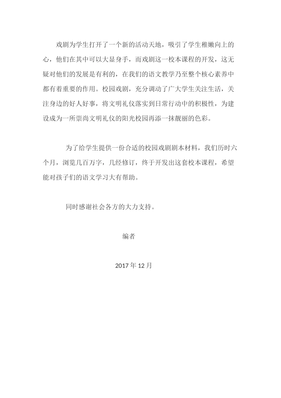 低年级情景剧_第2页