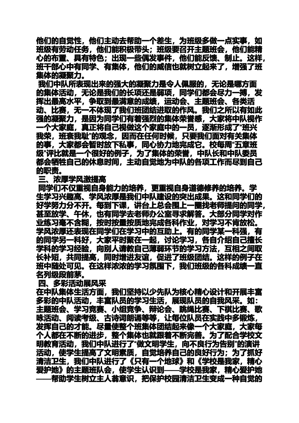 优秀少先队事迹材料_第2页