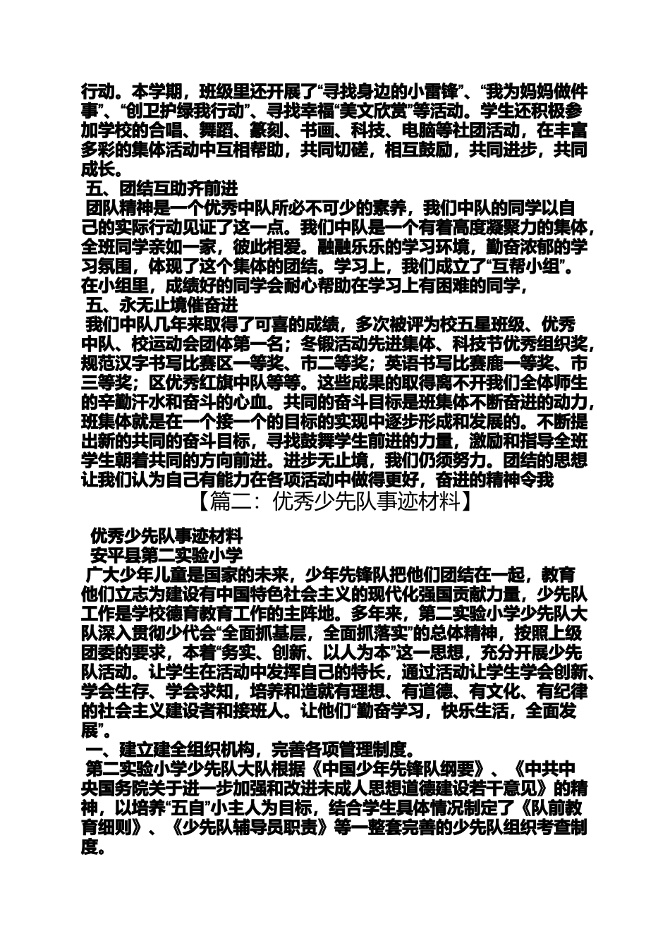 优秀少先队事迹材料_第3页