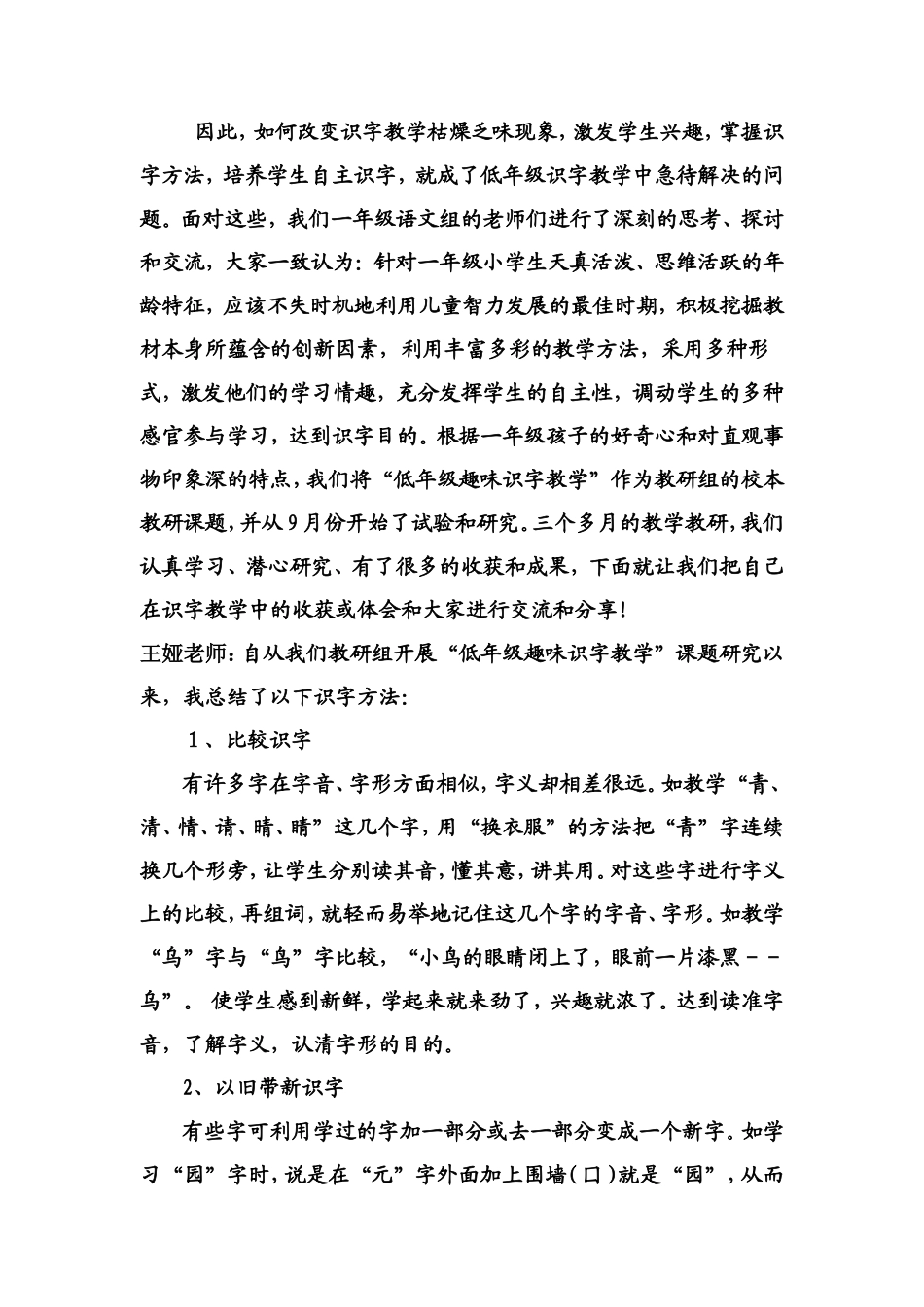低年级趣味识字_第2页