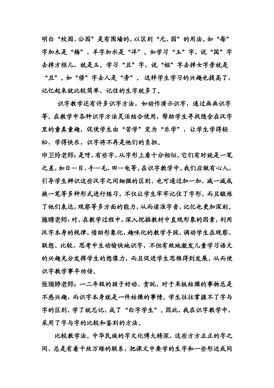 低年级趣味识字_第3页