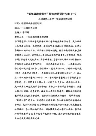 低年级趣味识字