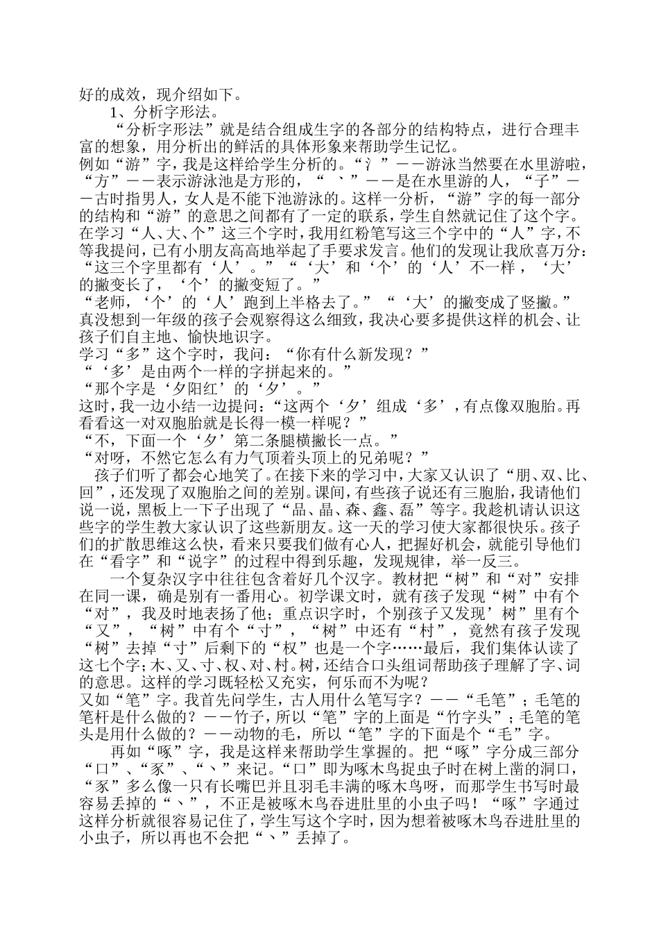 低年级趣味识字课堂教学课题研究结题报告_第2页
