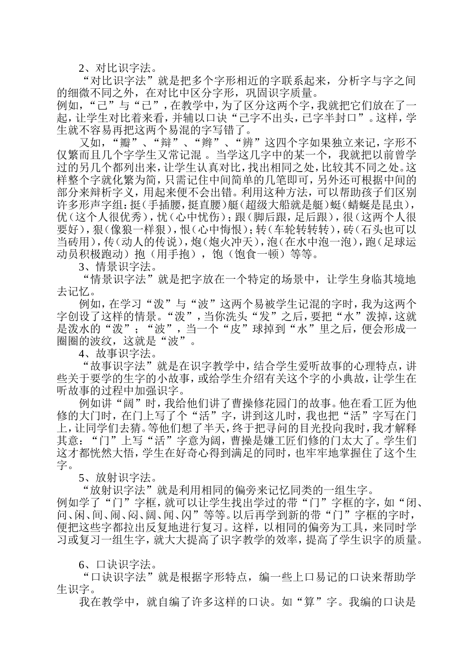 低年级趣味识字课堂教学课题研究结题报告_第3页