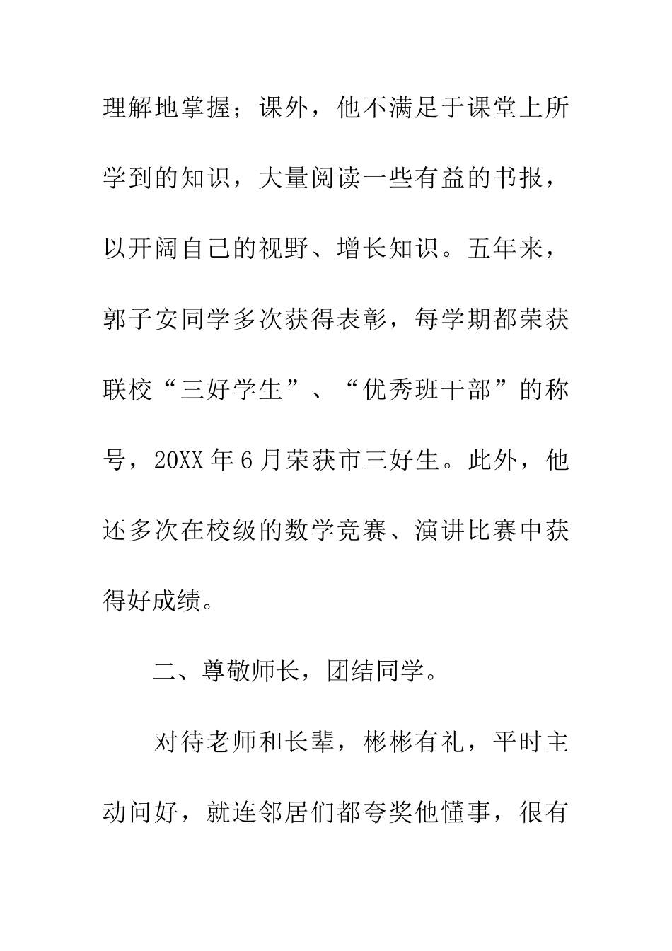 优秀少先队员事迹简介_第2页