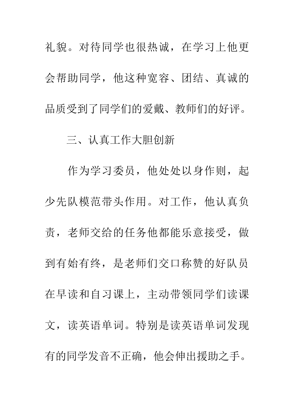 优秀少先队员事迹简介_第3页