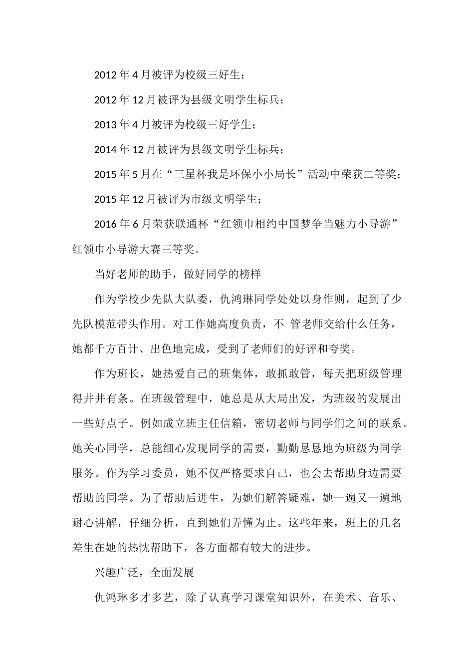 优秀少先队员先进事迹申报材料_第2页