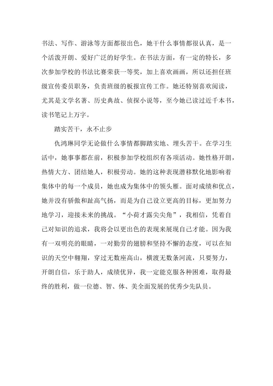 优秀少先队员先进事迹申报材料_第3页