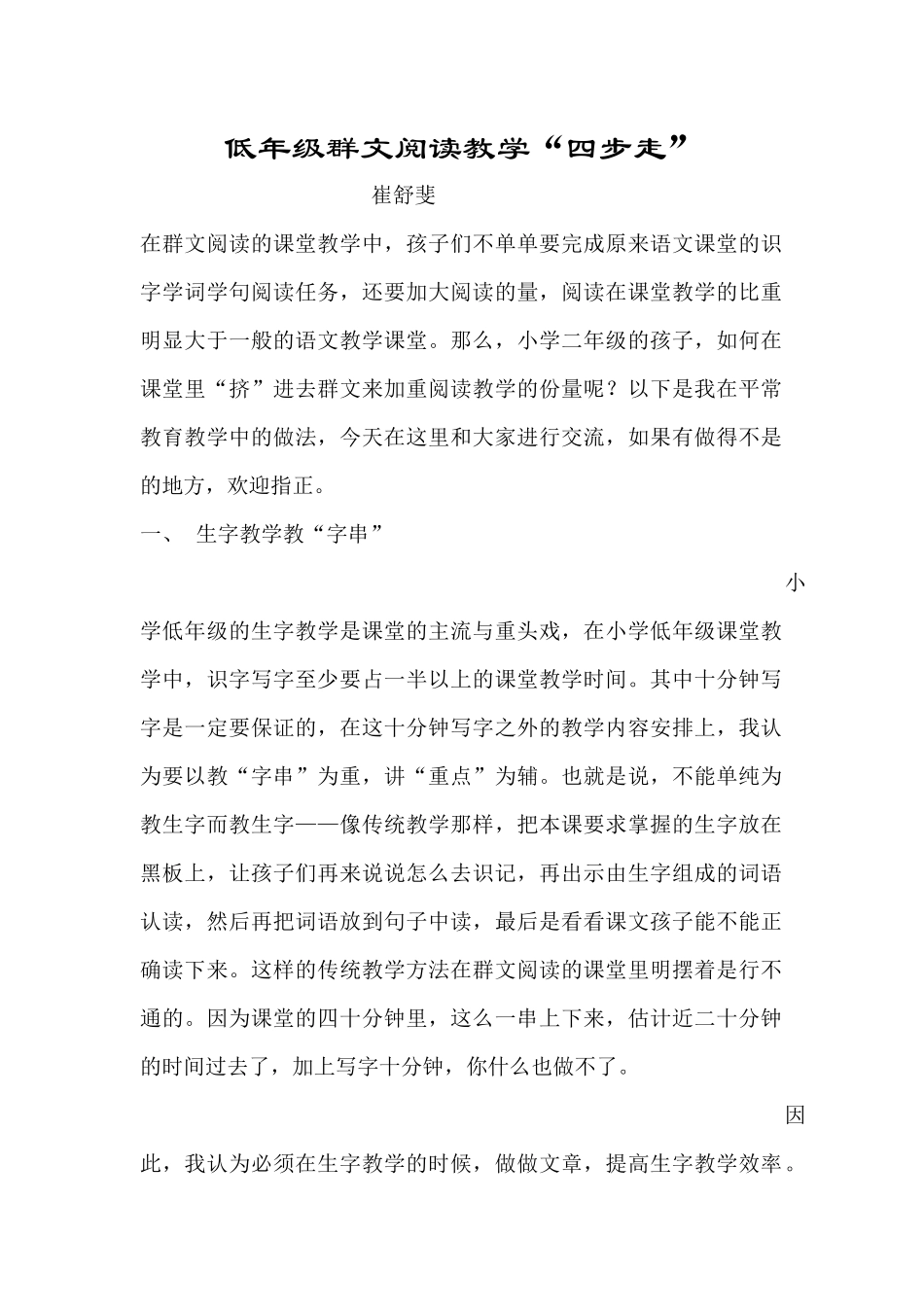 低年级群文阅读教学“四步走”_第1页