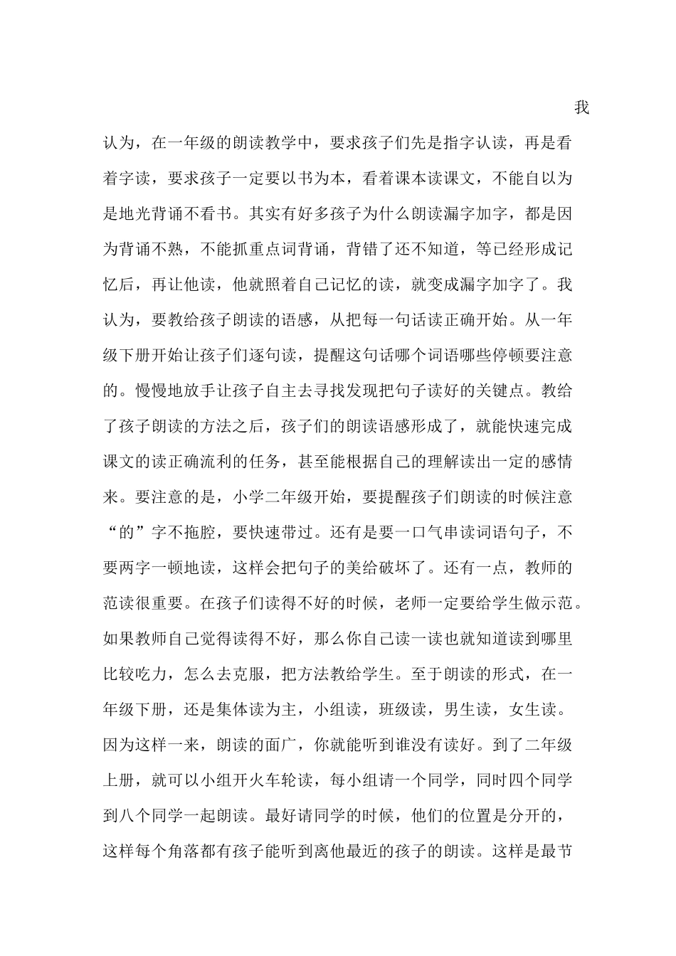 低年级群文阅读教学“四步走”_第3页