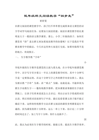 低年级群文阅读教学“四步走”