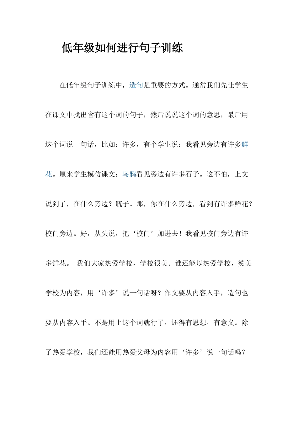 低年级如何进行句子训练_第1页