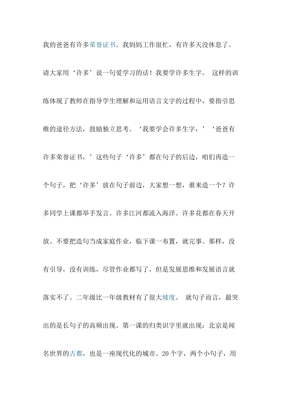 低年级如何进行句子训练_第2页