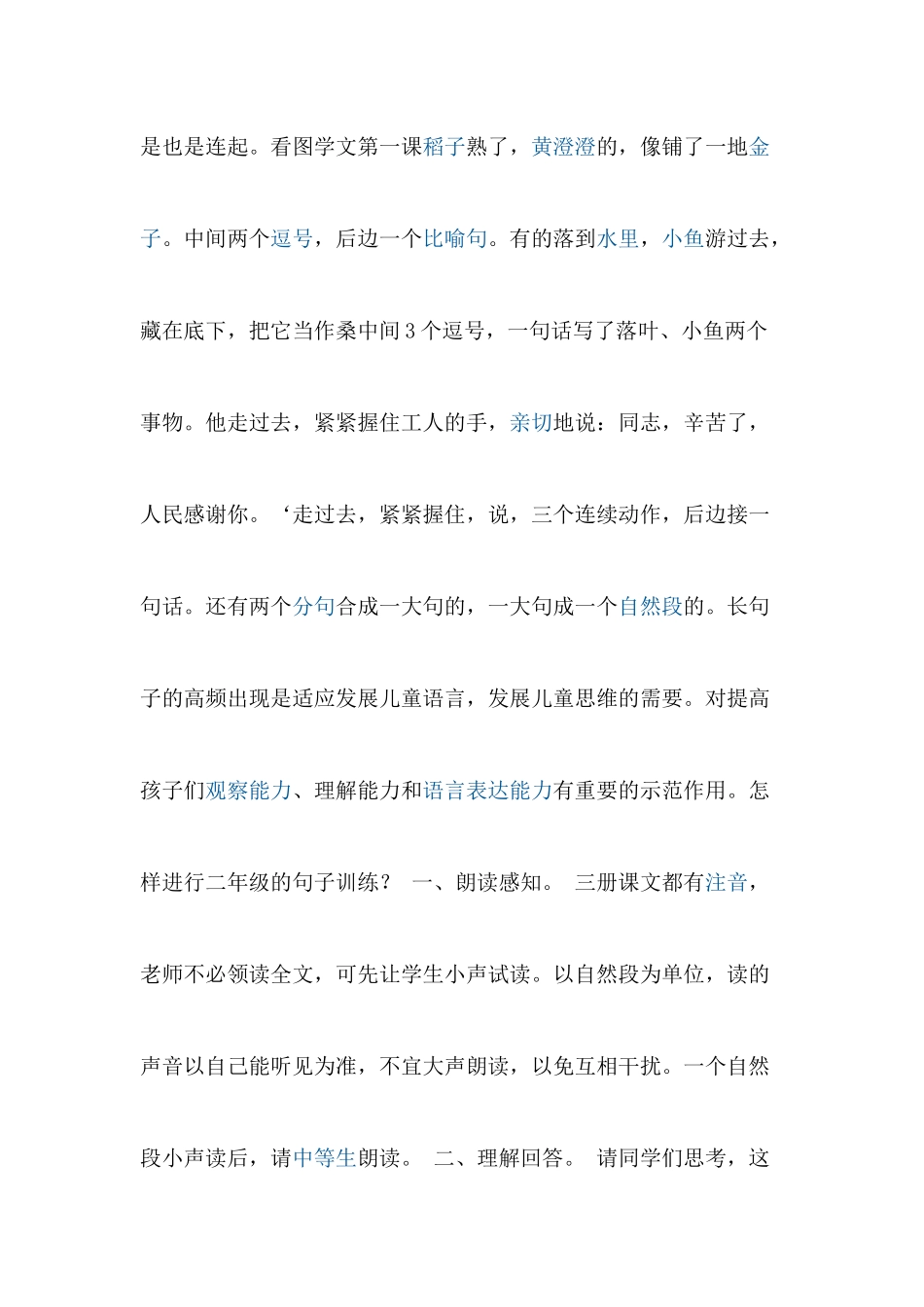 低年级如何进行句子训练_第3页
