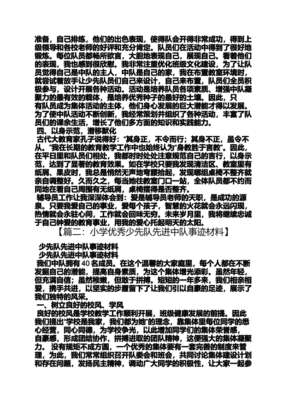 优秀少先中队事迹材料_第2页