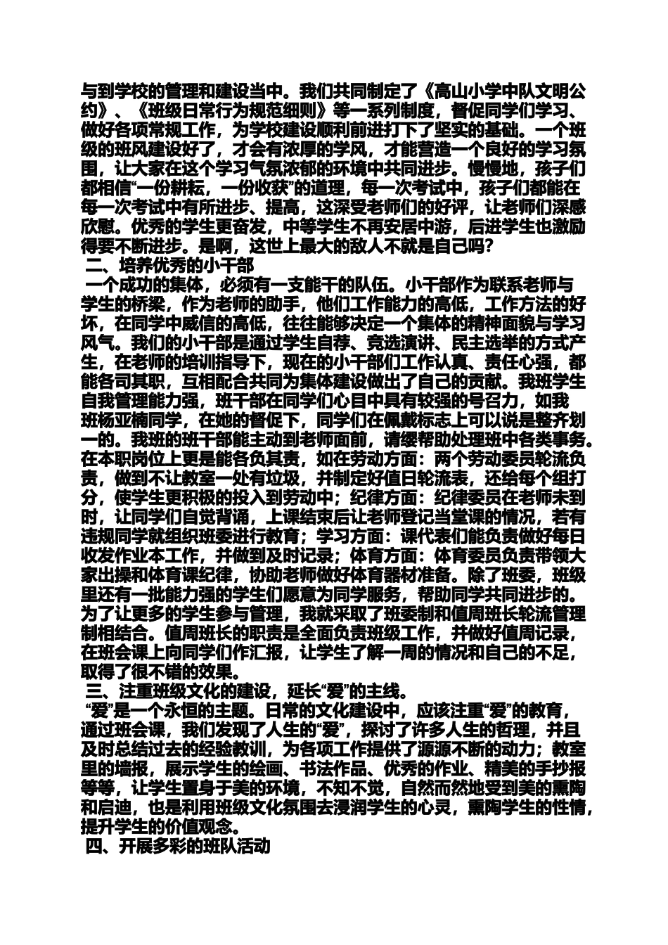 优秀少先中队事迹材料_第3页