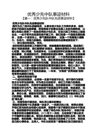 优秀少先中队事迹材料