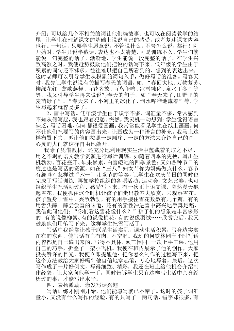 低年级如何培养学生写话的兴趣_第2页
