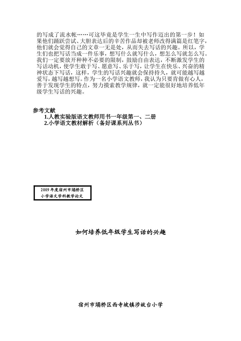 低年级如何培养学生写话的兴趣_第3页